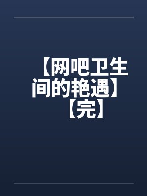 秽墨志异