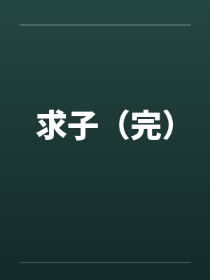 我真的没有在撩妹啊
