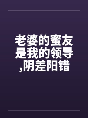 我是色魅魔TXT