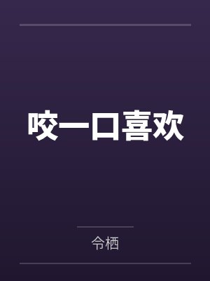 师父让我跟着师娘和师姐下山除妖，结果她们迷上了我的巨根，最后我把她们睡走了