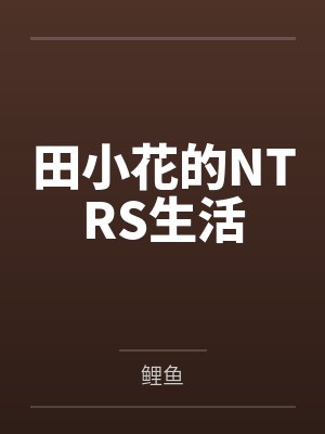 穿成科举文男主的锦鲤妻