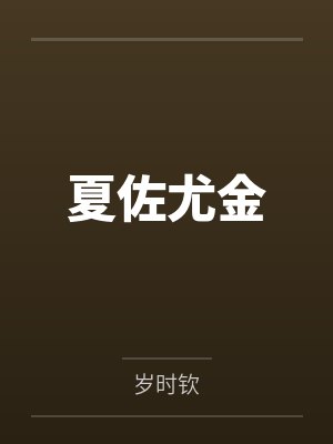 黄小仙追车