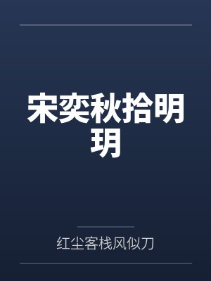 真不想剧透笔趣阁