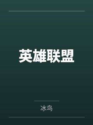 为什么仙子心声跟母猪一样