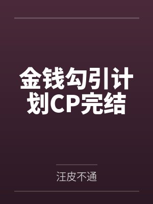 胎穿侯门神医嫡女她福星满照