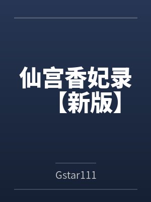 奇术师和奇术师一样吗