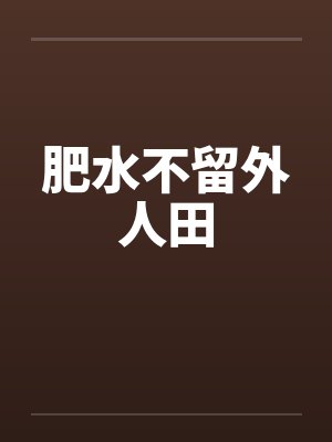 斗罗之偷听心声女神们最新章节列表