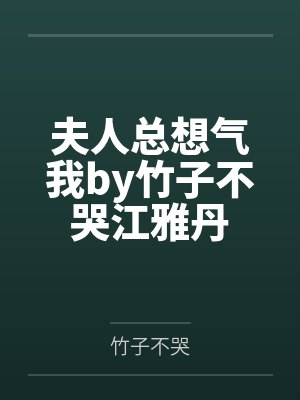 你前男友,我接手了