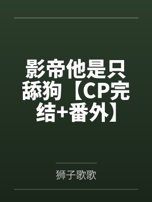 万人迷女配小说