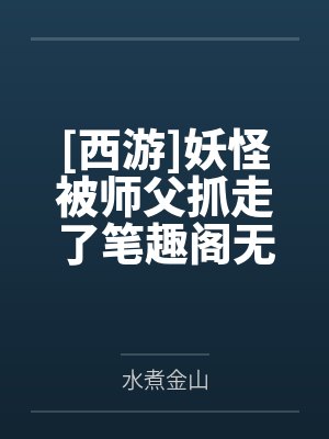 我用献祭成圣人