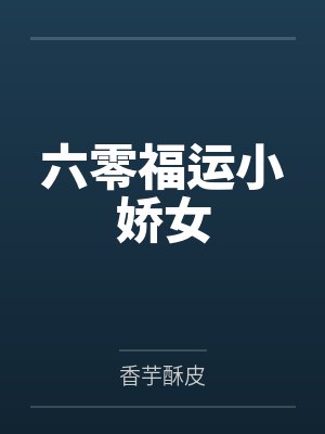 钱宝珠顾临川
