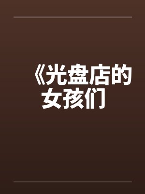 穿越明朝当皇上的小说推荐