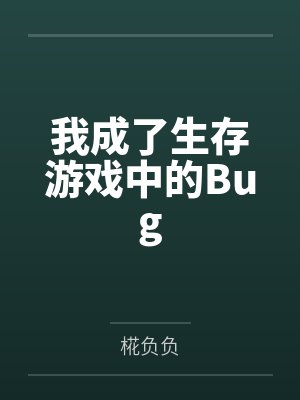 病娇童养夫黑化之后枝呦九