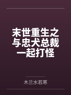 栗娜被怀孕