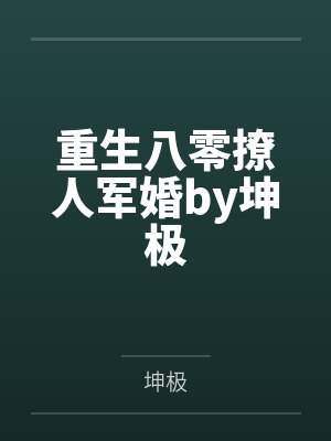 更5278宇智波带子拒绝修罗场