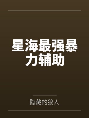 苏漠黑脸