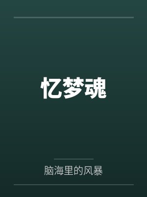 觅含灵潇然